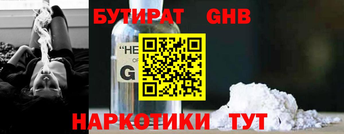 БУТИРАТ  БУТИРАТ бутандиол  Вход с VPN  Белая Калитва 