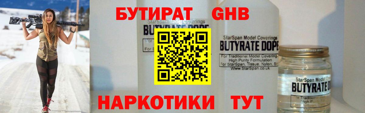 Бутират вода Белая Калитва