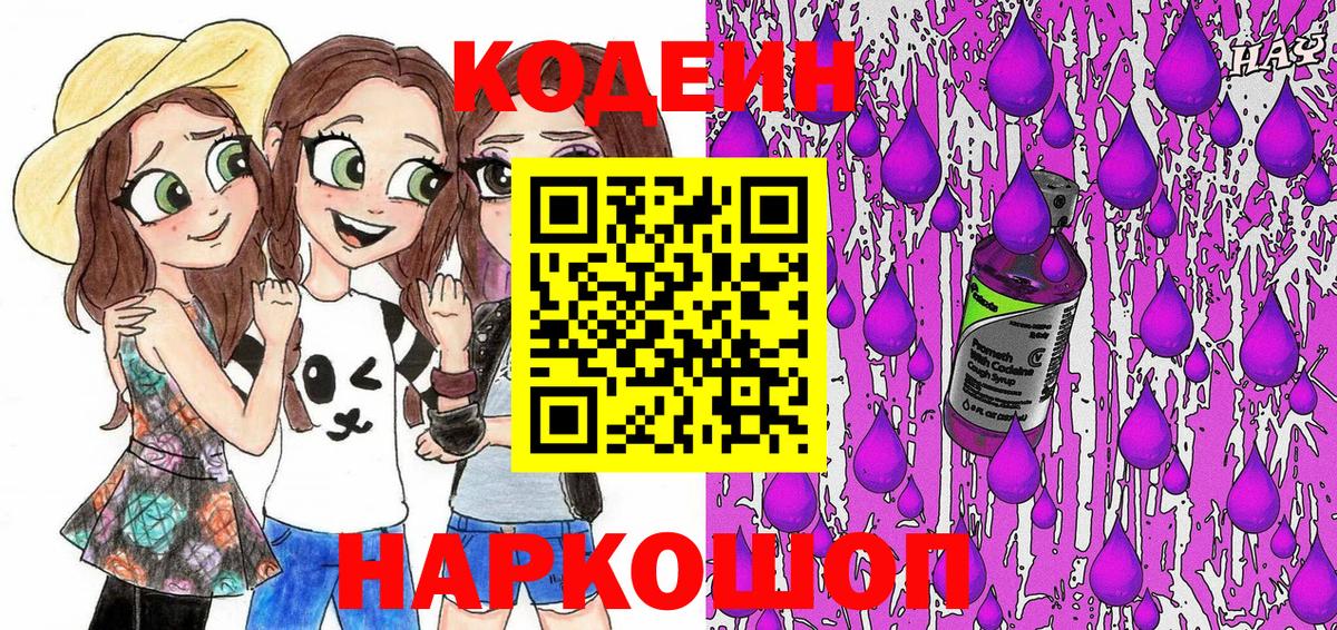 Белая Калитва  Кодеиновый сироп Lean Purple Drank  Вход с VPN  Кодеиновый сироп Lean напиток Lean (лин) 