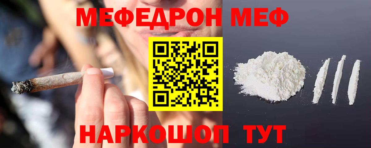 Меф мяу мяу  Белая Калитва